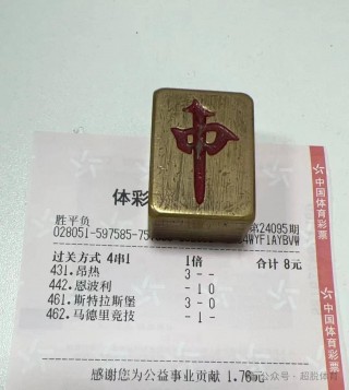 中国足彩500胜负彩票(足球彩票胜负14场对阵表)