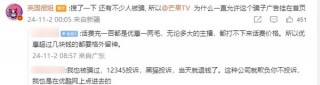 大V曝芒果TV App含“诈骗广告”：引导用户给陌生号码充话费