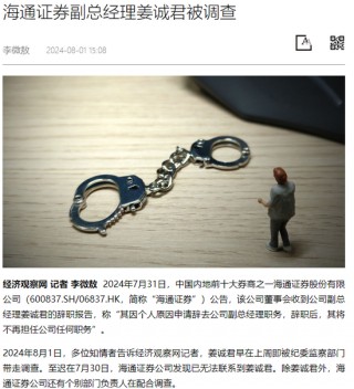 海通证券副总姜诚君遭调查，半年投行黄了27单IPO！