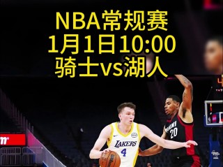湖人队比赛直播回放(湖人比赛直播全场回放)