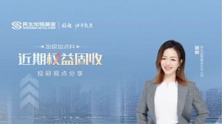 11月8日易方达华夏富国南方等基金大咖说：美国大选和利率决议后黄金如何演绎？年度巨献A500能否大放光彩？
