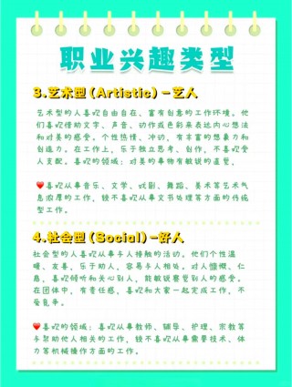 霍兰德职业兴趣测试免费版(霍兰德职业兴趣测试6种类型)