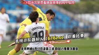 欧冠免费直播在线直播(欧冠免费直播在线直播网站)