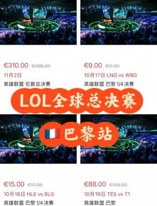 lol全球总决赛赛程表(lol全球总决赛赛程表最新)