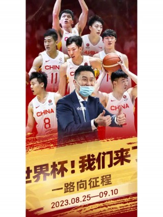 中国男篮世预赛2023(中国男篮世预赛2023战绩)