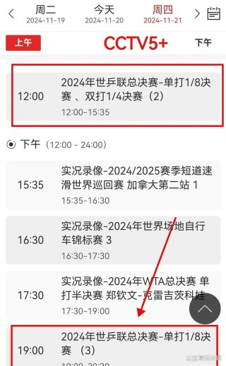 乒乓球赛事直播app(乒乓球赛事直播中央5套正在直播)
