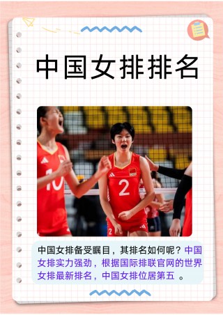 世界女排排名(世界女排排名积分)