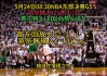 2012年nba总决赛录像回放(2012nba总决赛录像回放第五场)