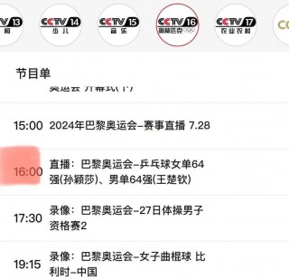 今日中央五台节目表(今日中央五台节目表直播)