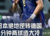 世界杯德国爆冷(世界杯德国爆冷韩国)