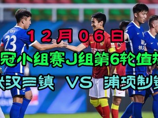 2022亚冠小组赛(2020年亚冠小组赛赛制)
