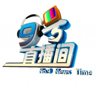 河南广播电视台直播在线观看(河南广播电视台直播在线观看中小学生安全素质教育)