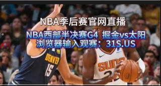 nba直播软件有哪些免费(nba直播软件有哪些免费下载)