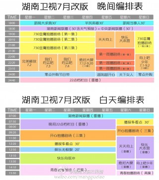 湖南卫视在线节目表(湖南卫视台直播在线观看)