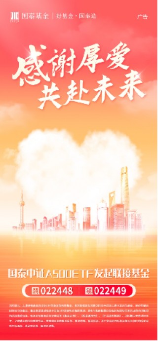 国泰中证A500ETF发起联接基金提前结束募集