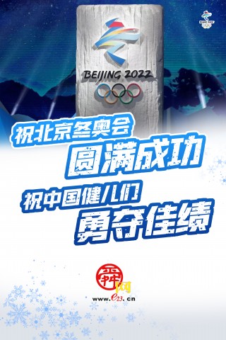 冬奥会主题口号(冬奥会主题口号八个字)
