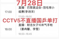 cctv5中超联赛直播(cctv5中超直播免费直播视频直播)
