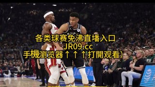 篮球在线直播免费观看直播(篮球在线直播高清)