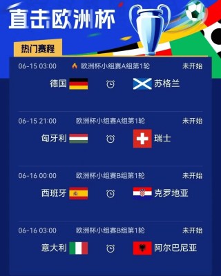 欧洲杯2021赛程时间表(欧洲杯2021赛程时间表德国)
