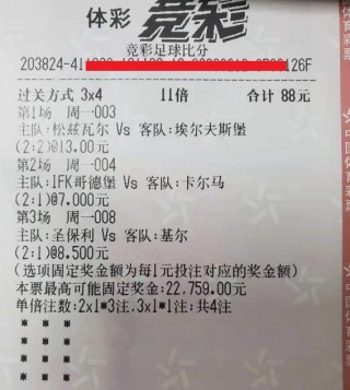 竞彩比分3串1中了45亿(竞彩比分3串1中了45亿多少钱)
