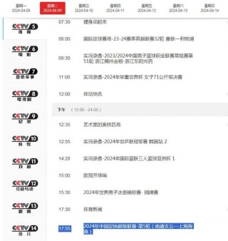 央视5体育直播(央视5体育直播预告)