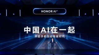 赵明：荣耀是AI时代的孤勇者 MagicOS 9.0让未来已来