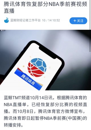 腾讯体育在线直播(腾讯体育在线直播高清)