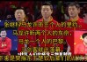 张继科解释取关许昕(张继科解释取关许昕是哪一期)