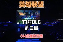 lol全球总决赛直播(lol全球总决赛直播斗鱼)