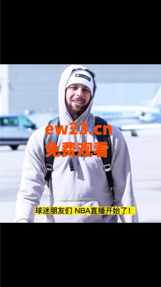 勇士今天的现场直播(乐球直播无插件 腾讯体育)