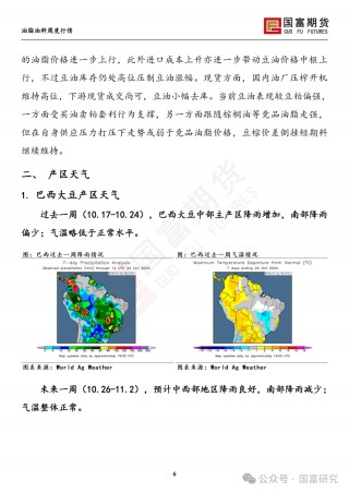 【国富豆系研究周报】美豆收割临近尾声 CBOT大豆小幅反弹
