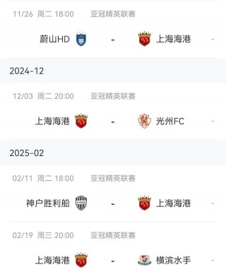 亚冠小组赛赛程(亚冠小组赛赛程及直播地址)