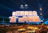 奥运直播在线观看(奥运直播在线观看平台)