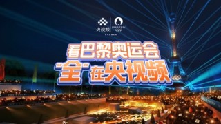 奥运直播在线观看(奥运直播在线观看平台)