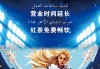 欧洲杯来啦(欧洲杯即将开幕+攻略请查收)