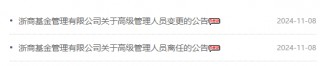 新掌门能否挽救净利见底？浙商基金“换帅”：王波离任 新任刘岩为总经理和财务负责人