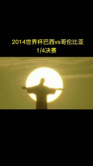 巴西vs德国7比1(巴西vs德国7比1是哪一天)