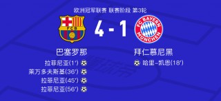 为什么巴萨老是输拜仁(巴萨为什么会输拜仁7个)