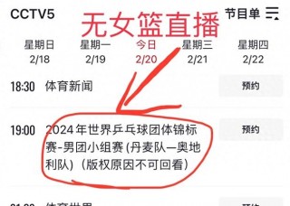 女篮今日直播(女篮今日直播小罗直播)
