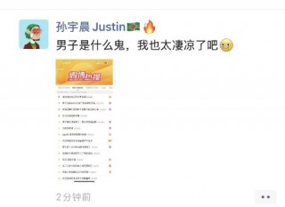#男子吃掉4500万拍下的香蕉称不错#登上热搜之一 孙宇晨回应：男子是什么鬼，我也太凄凉了吧