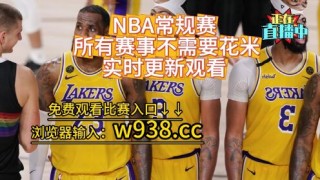 比赛直播nba在线观看(nba比赛直播在线观看直播屋)