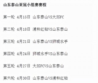 亚冠赛程2019(亚冠赛程2023赛程表最新)