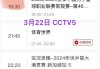 今晚比赛cctv5(今晚比赛cctv5+节目单)