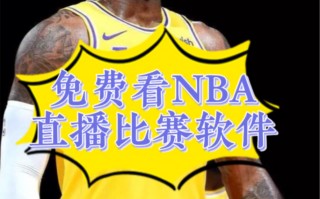 nba火箭湖人直播(火箭湖人直播在线观看高清直播)