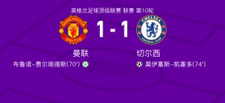 曼联今天比赛比分(曼联今天比赛比分结果查询)