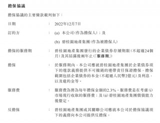 涉及万达商管股权 *** ，碧桂园提前兑付“22碧地03”债券本金及利息