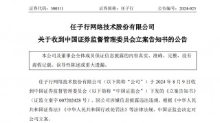 突发！一晚上3家A股公司 被 *** 立案！