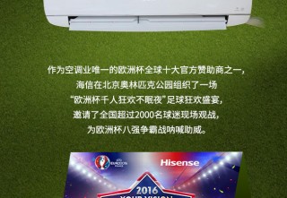 欧洲杯海信(欧洲杯海信电视广告)