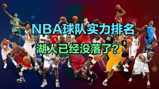 nba全部球队名称(nba全部球队名称及图片)
