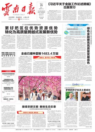 关于光大期货：3月31日金融日报的信息